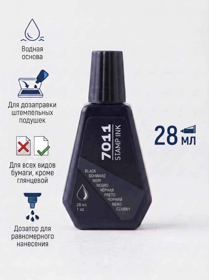 Краска штемпельная Trodat 7011, 28 мл. черная арт.218707
