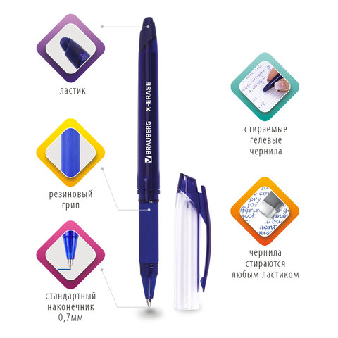 Ручка ПИШИ-СТИРАЙ гелевая с грипом BRAUBERG X-ERASE, СИНЯЯ, корпус синий, узел 0,7мм. линия письма 0,35мм. 143333