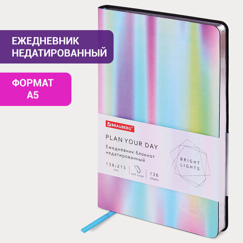 Ежедневник недатированный А5 (138х213 мм), BRAUBERG VISTA, под кожу, гибкий, 136 л., "Gradient", 112033