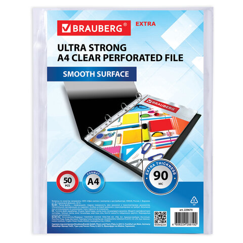 Файл с перфорацией А4, BRAUBERG EXTRA 900, КОМПЛЕКТ 50 шт. гладкие, 90 мкм. 229670