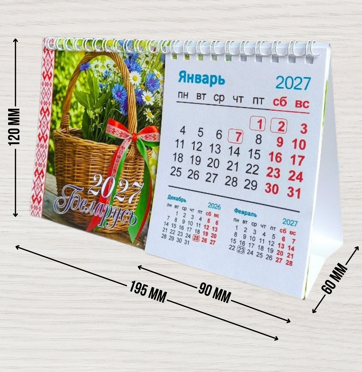 Календарь-домик на 2027г. 195х125мм. №6 Символ года, спираль, ламинация