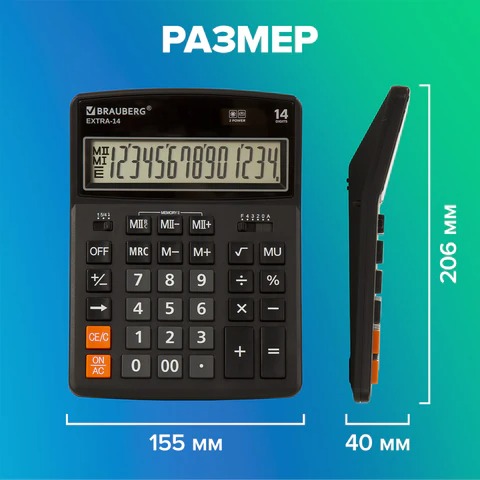 Калькулятор настольный BRAUBERG EXTRA-14-BK, 206x155мм. 14 разрядов, двойное питание, черный 250474
