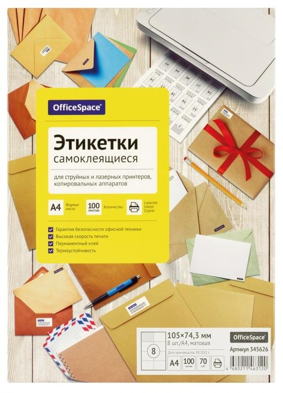  Этикетка самоклеящаяся 8 (105х74,3мм) OfficeSpace 100л.