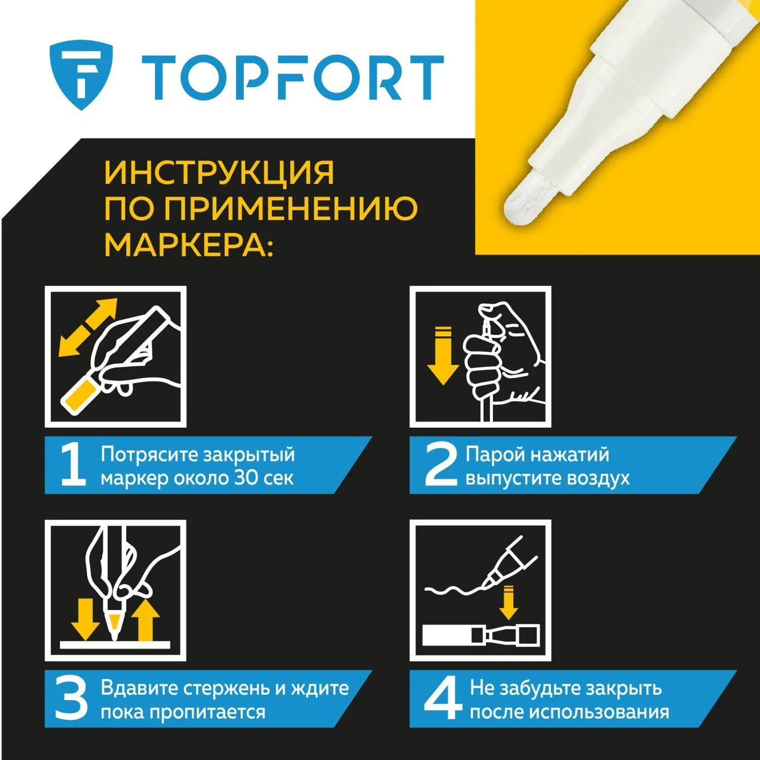 Маркер промышленный лаковый TOPFORT Paint, 4 мм. белый арт.1827836/1827866