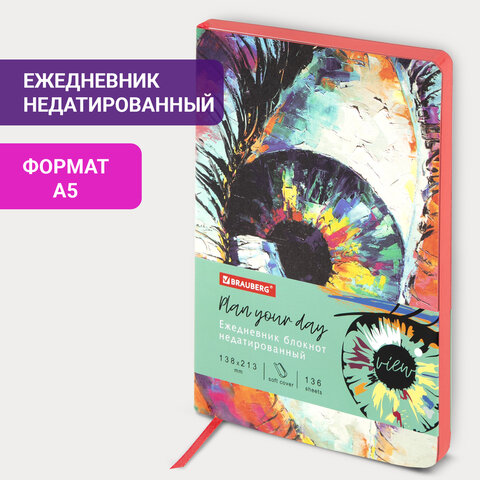 Ежедневник недатированный А5 (138х213 мм), BRAUBERG VISTA Eye, под кожу, гибкий, 136 л., 112004