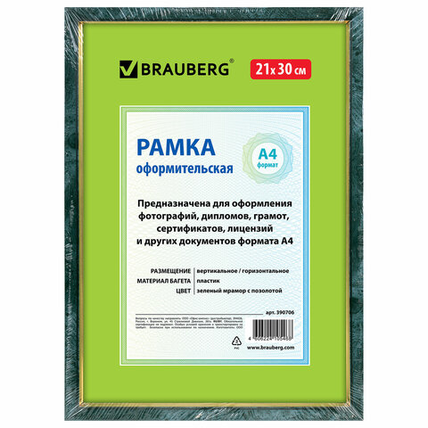 Рамка 21х30 см, пластик, багет 15 мм, BRAUBERG "HIT",ЗЕЛЁНЫЙ МРАМОР С ПОЗОЛОТОЙ, стекло, 390706