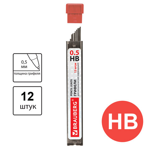 Грифель запасной BRAUBERG Hi-Polymer, 12 шт., 0,5 мм., HB