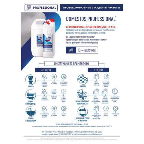 Чистящее средство 1 л DOMESTOS PROFESSIONAL универсальное дезинфицирующее, отбеливающий эффект 608136