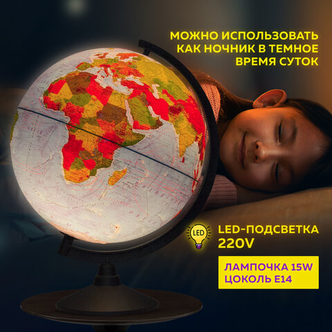 Глобус физический/политический Globen Классик, диаметр 320 мм, с подсветкой, рельефный, К013200223/454433