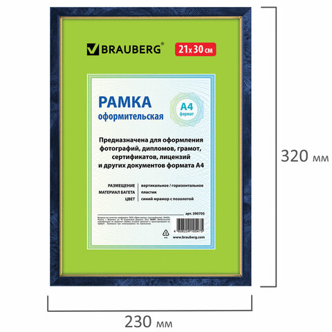 Рамка 21х30 см, пластик, багет 15 мм, BRAUBERG "HIT", СИНИЙ МРАМОР С ПОЗОЛОТОЙ, стекло, 390705