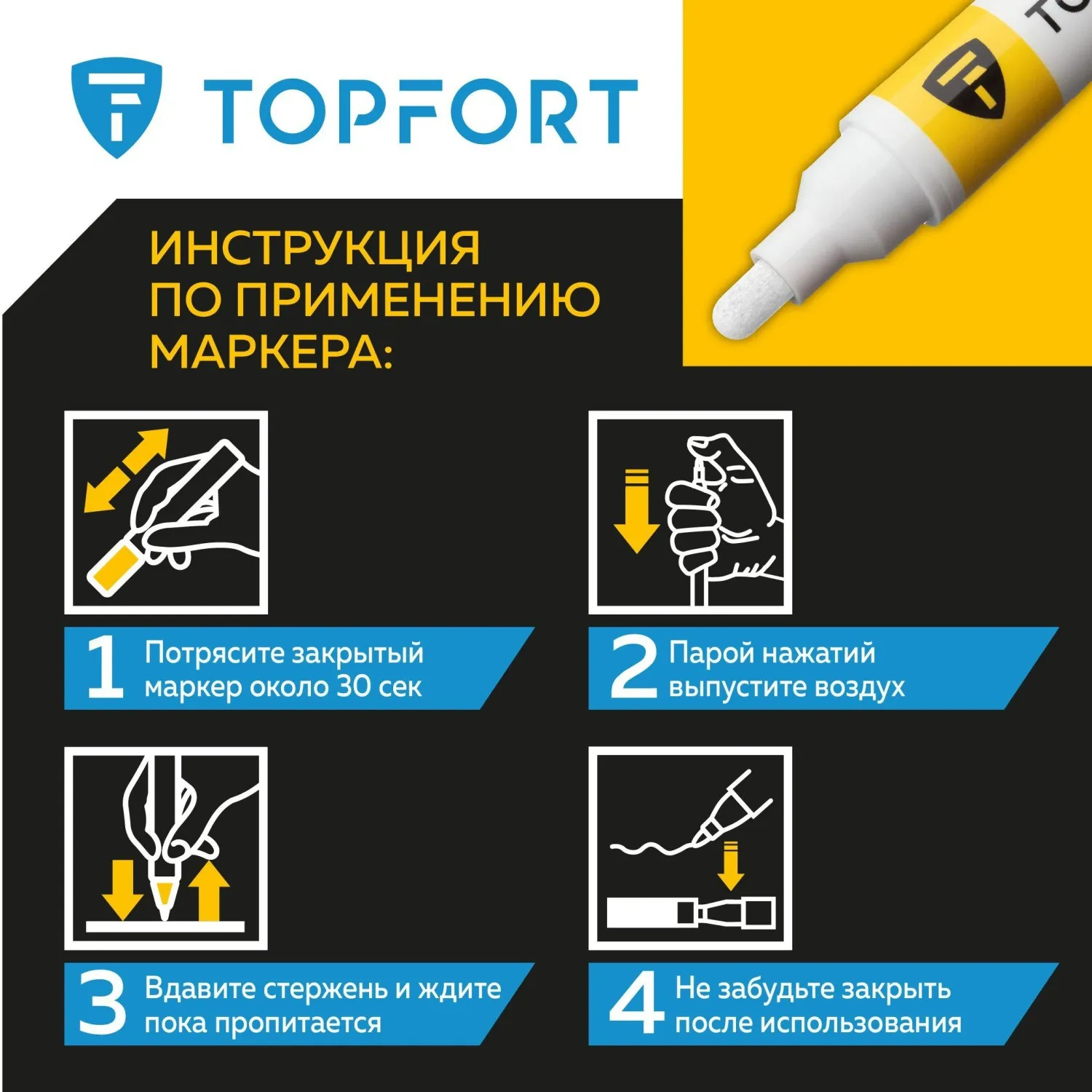 Маркер промышленный лаковый TOPFORT Paint, 6 мм. белый арт.1827842