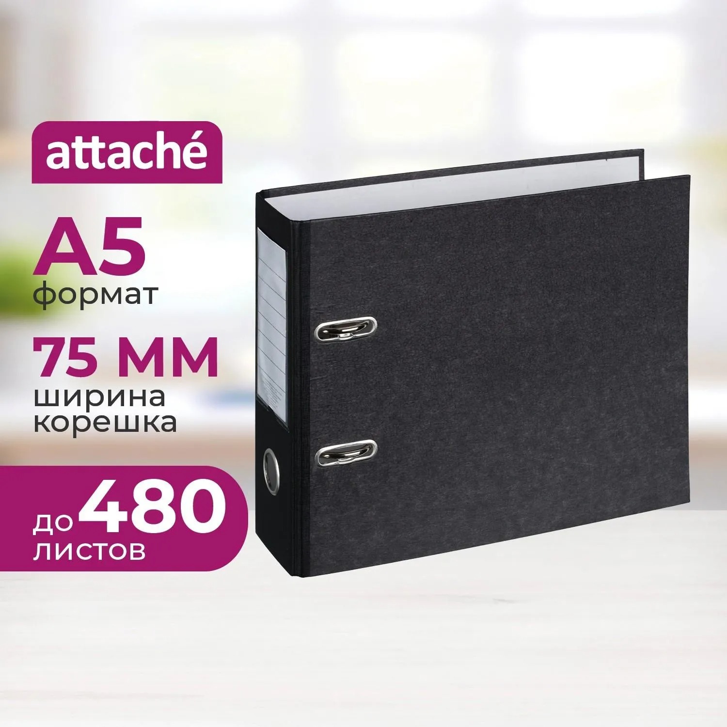 Папка-регистратор ATTACHE формат A5, 75мм, мрамор, торцевой карман, 727900