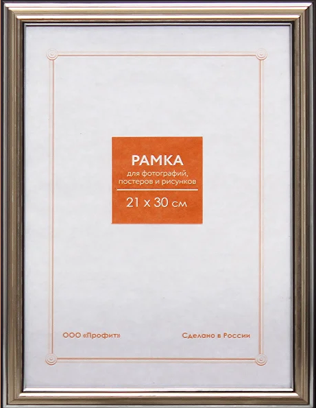 Фоторамка 21х30см. А4, пластик, цвет СЕРЕБРО №2 арт.RP 290