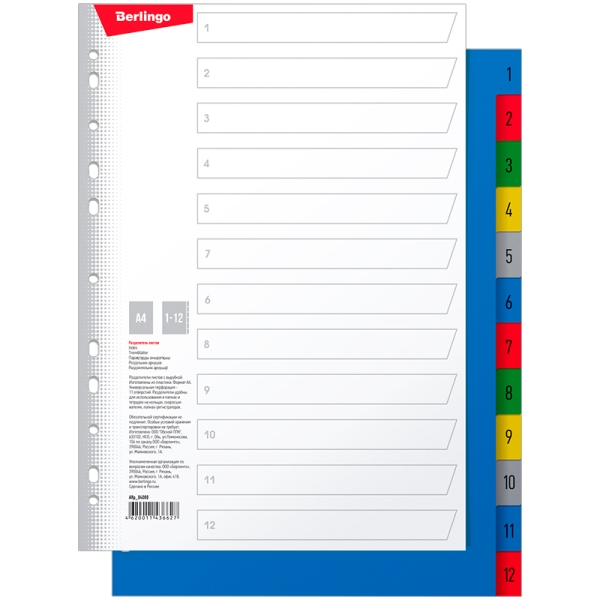 Разделитель листов Berlingo, А4, 1-12 цифры, пластиковый, цветной ARp_04080