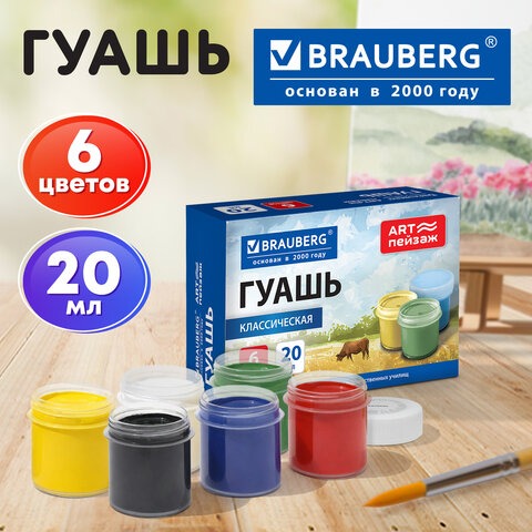 Гуашь для школ и художественных училищ BRAUBERG ART ПЕЙЗАЖ, 6 цветов по 20 мл, 192817