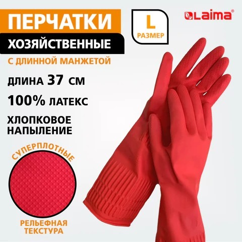 Перчатки МНОГОРАЗОВЫЕ латексные LAIMA, c ДЛИННОЙ МАНЖЕТОЙ 25 см, КРАСНЫЕ, размер L (большой), 700530