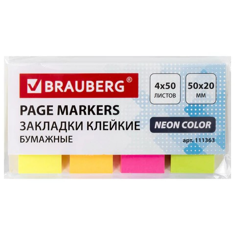 Закладки клейкие неоновые BRAUBERG бумажные, 50х20мм, 200 штук (4 цвета х 50 листов), 111363