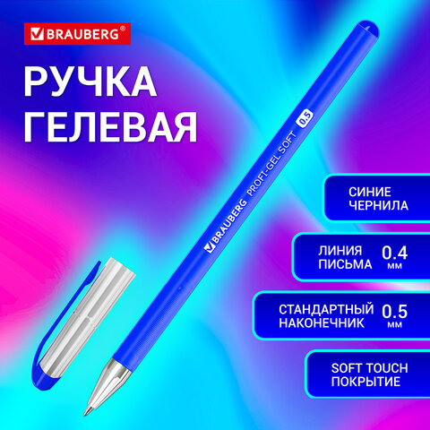 Ручка гелевая BRAUBERG "Profi-Gel SOFT",  линия письма 0,4 мм, стандартный наконечник 0,5 мм, прорезиненный корпус SOFT-TOUCH.