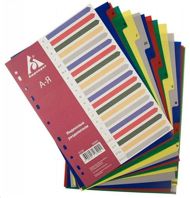 Разделитель листов LAMARK580 А4, А-Я, пластиковый, цветной, арт.RB0580