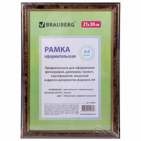 Рамка 21х30 см, пластик, багет 20 мм, BRAUBERG "HIT3",ТЁМНЫЙ ОРЕХ С ДВОЙНОЙ ПОЗОЛОТОЙ , стекло, 390985