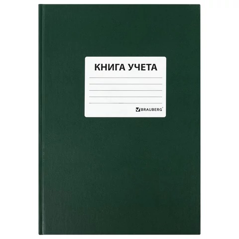 Книга учета 96 листов клетка, твердая, бумвинил, блок офсет, А4, BRAUBERG