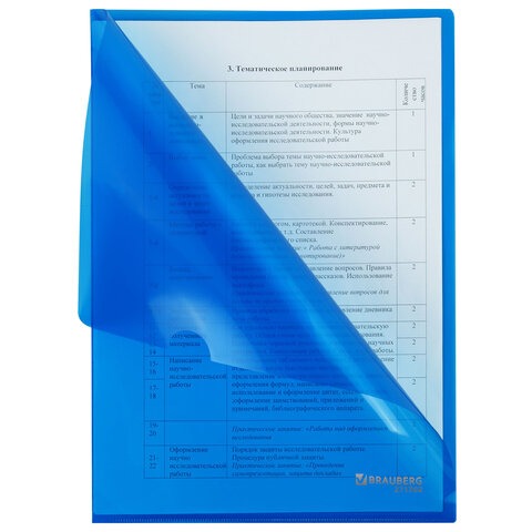Папка-уголок жесткая BRAUBERG EXTRA, 0,15мм. СИНЯЯ, 271702