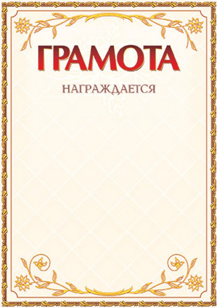 Грамота  арт.20С23