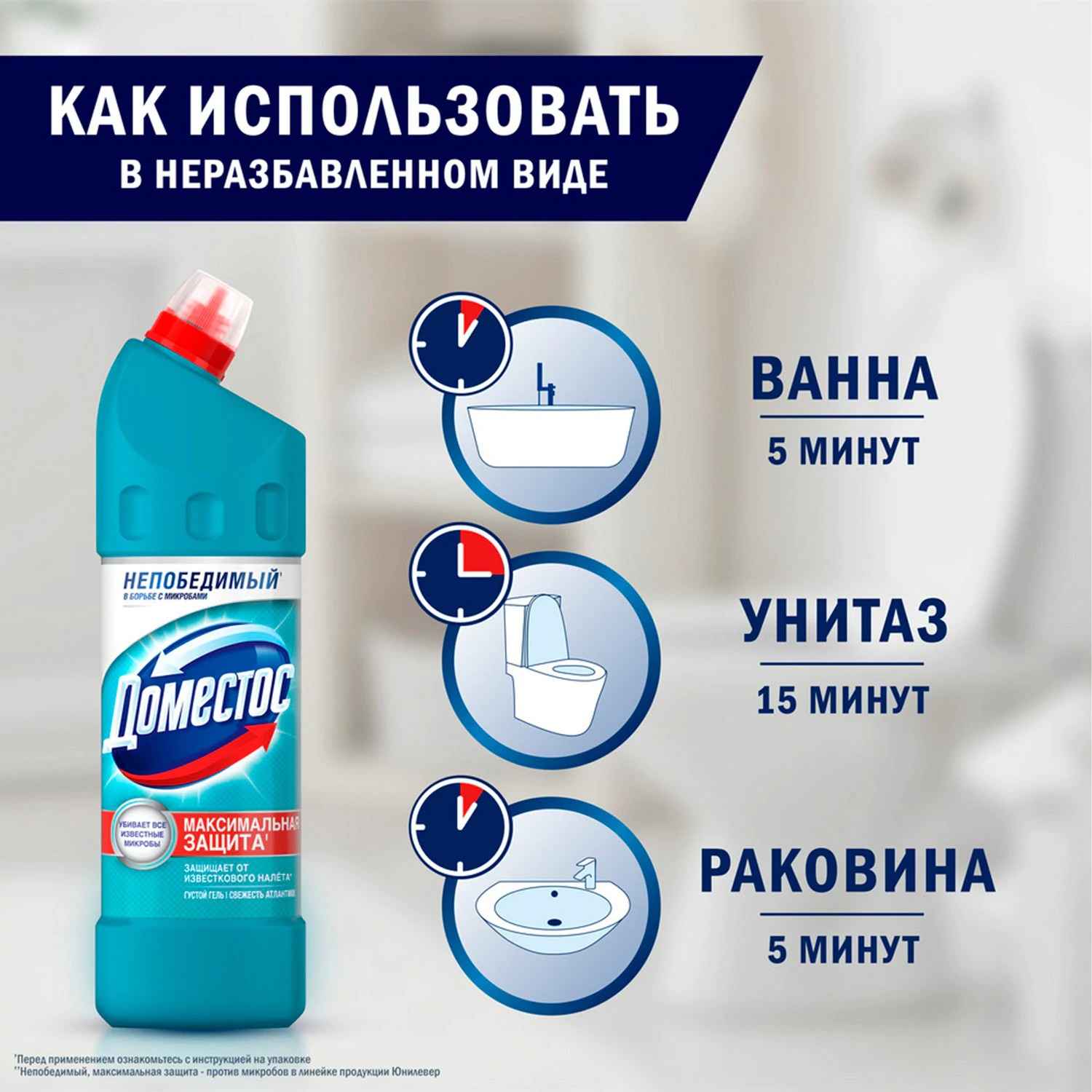 Чистящее средство универсальное DOMESTOS Свежесть Атлантики, с отбеливающим эффектом 1л