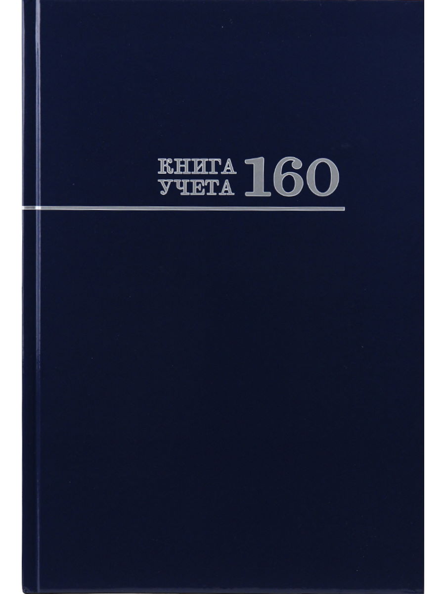Книга учета в клетку на 160л. PROF-PRESS твердый переплет, ламинированная, офсет арт.160-8673