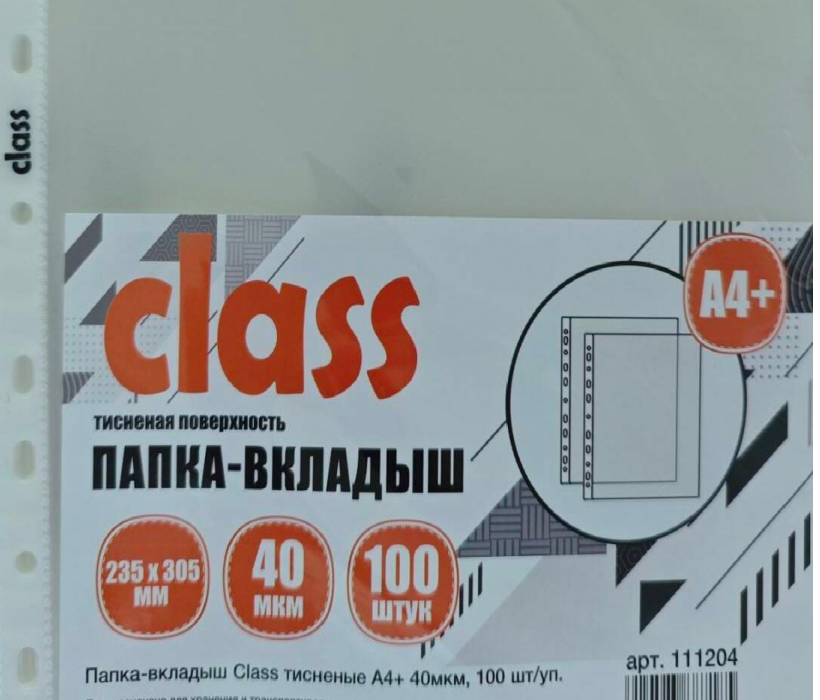 Папка-файл А4 с перфорацией CLASS, тисненые, 40мкм, 100 шт/упак. арт.111204