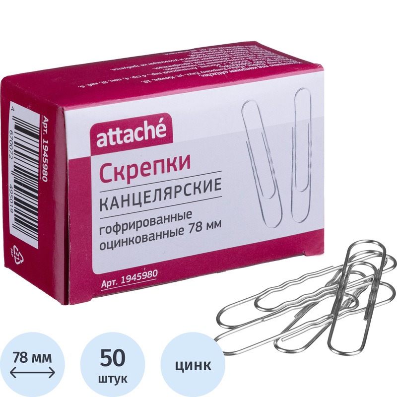 Скрепки гофрированные ATTACHE 78мм. 50шт. оцинкованные, гофрированные, арт.1945980