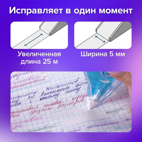 Корректирующая лента BRAUBERG MAXI PLUS, 5 мм х 25 м, механизм перемотки, корпус голубой, блистер, 272500