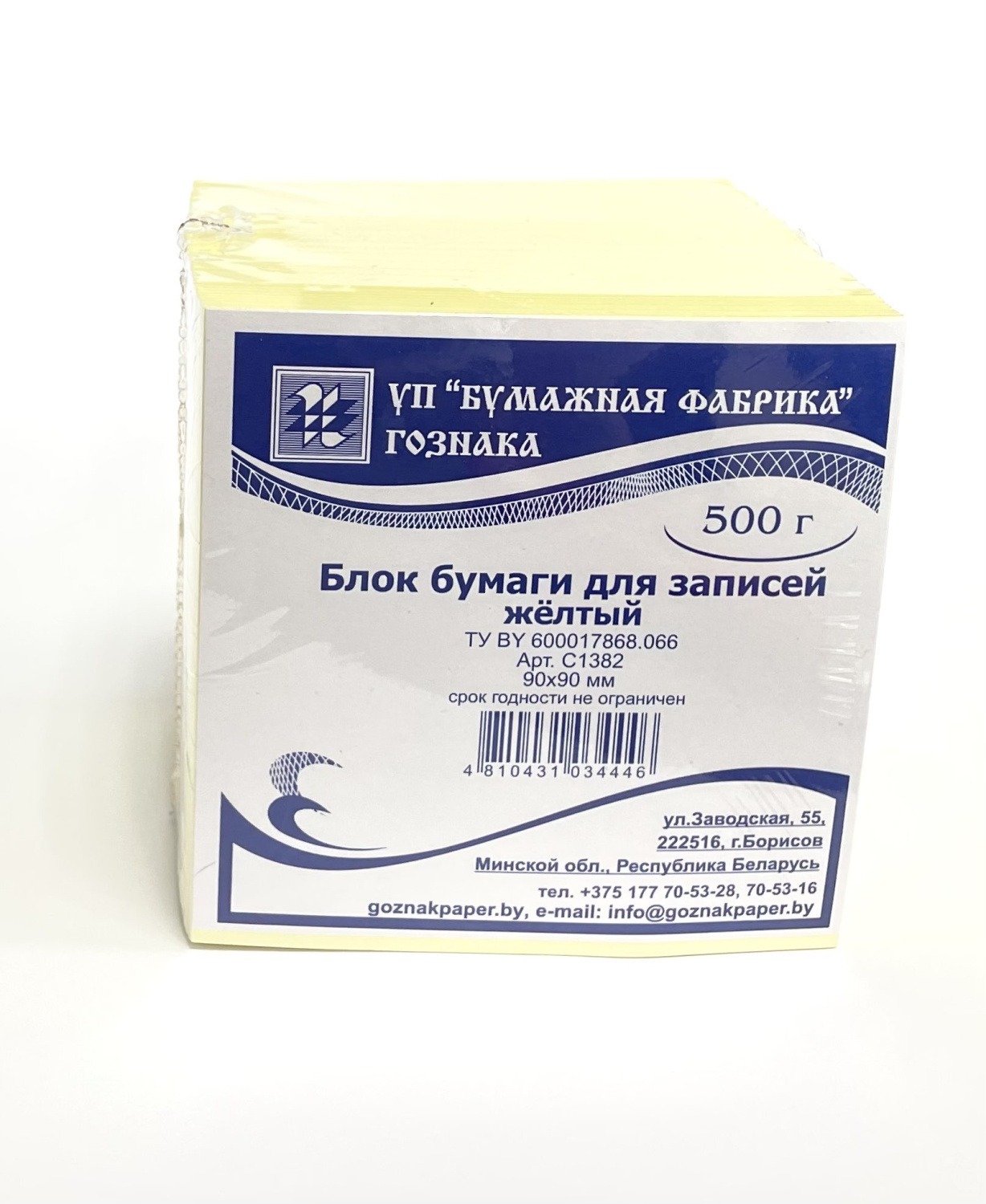 Бумага для записей 90х90х90мм. ЖЕЛТЫЙ пастель, 500гр. арт.С1382