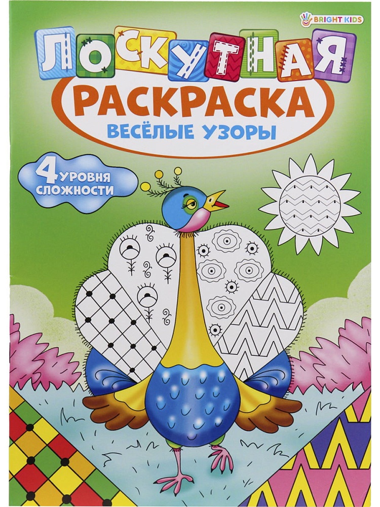 Раскраска А4, ЛОСКУТНАЯ РАСКРАСКА. ВЕСЕЛЫЕ УЗОРЫ, 8л. уф-лак, блок офсет, арт.Р-6525