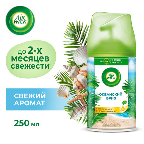Сменный баллон 250 мл, AIRWICK LifeScents "Океанский бриз", для автоматических освежителей, универсальный,601850