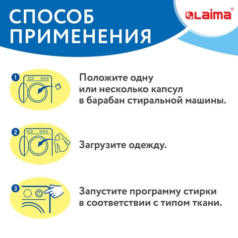 Капсулы для стирки белья концентрат 3 в 1 с кондиционером LAIMA АРОМАМАГИЯ, 52 шт., 608265