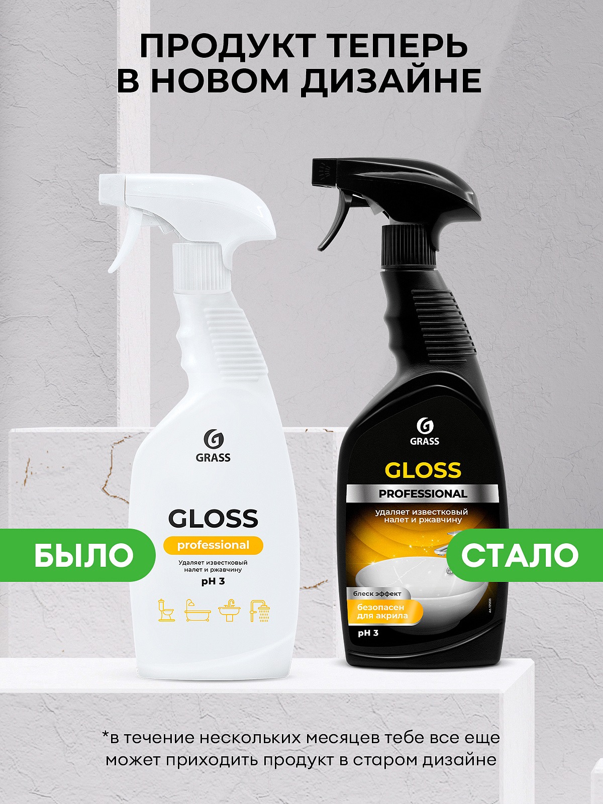 Средство чистящее для сантехники и кафеля GLOSS Professional, 600мл. с триггером