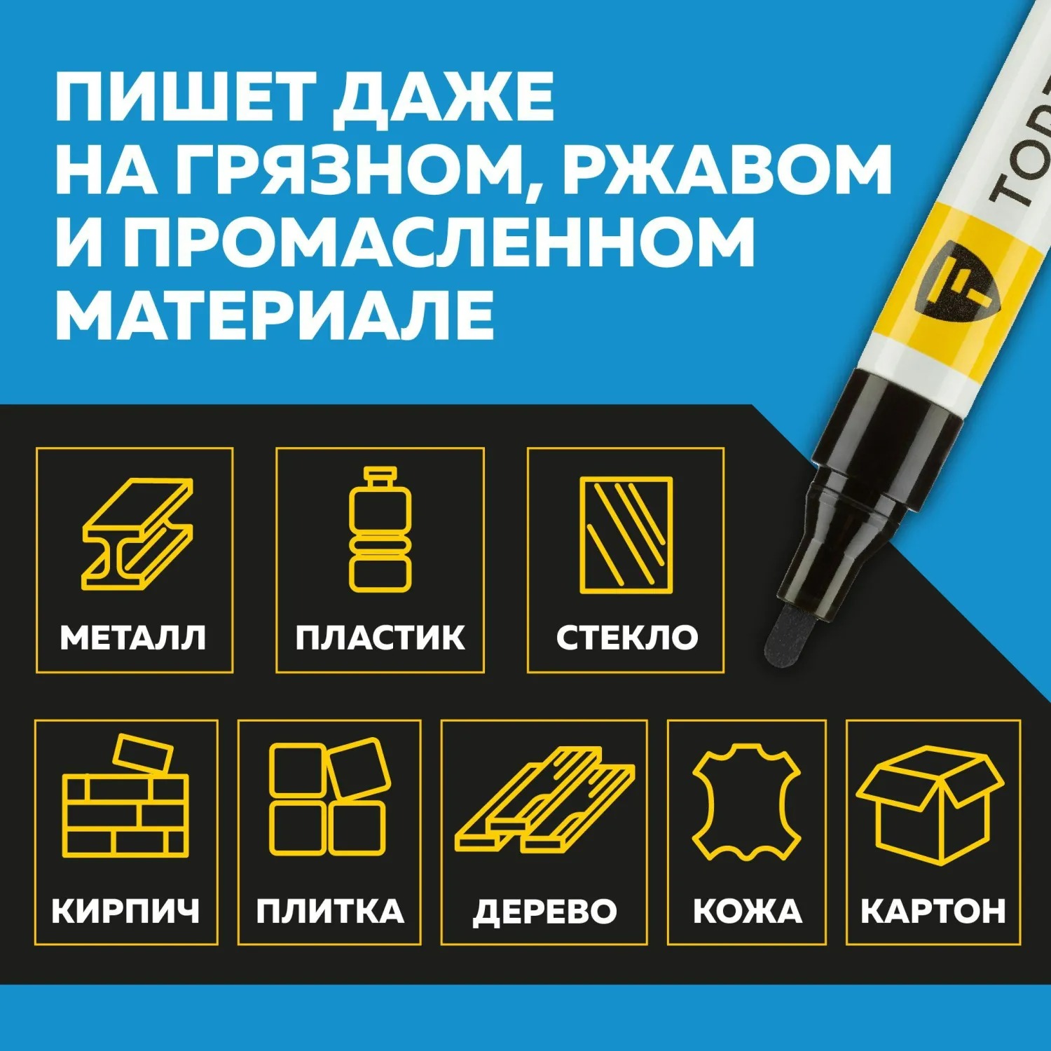 Маркер промышленный лаковый TOPFORT Paint, 4 мм. черный арт.1827837/1827867
