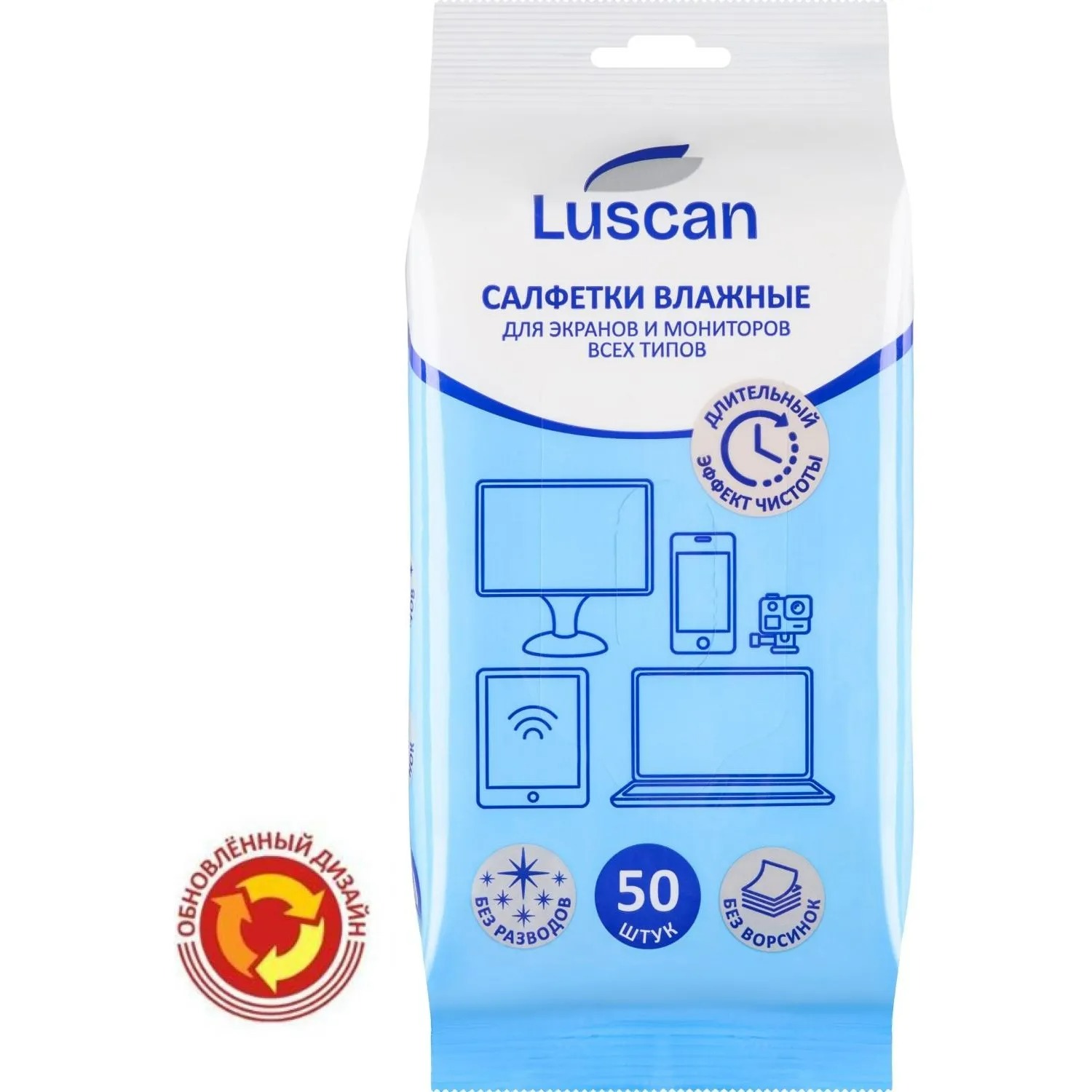 Салфетки чистящие для экранов Luscan, пакет, 50 шт, XXL, 150х180мм. арт.765899