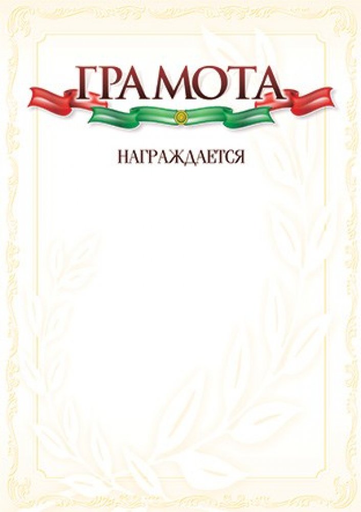 Грамота  арт.20С22