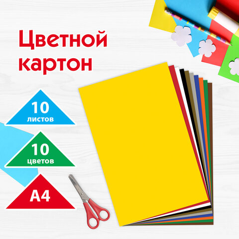 Картон цветной А4 немелованный, ВОЛШЕБНЫЙ, 10 листов, 10 цветов, ПИФАГОР, 200х283мм. 127052