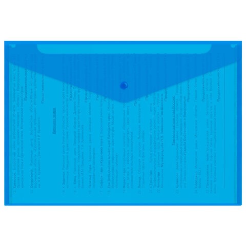 Папка-конверт с кнопкой А4, BRAUBERG UNIVERSAL, до 100л. 150мкм, СИНЯЯ, арт.273071
