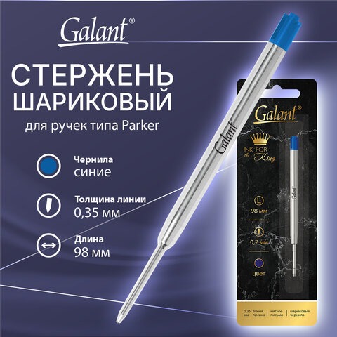 Стержень шариковый GALANT тип PARKER, СИНИЙ, пишущий узел 0,7 мм, металл, 98 мм, блистер, 170384