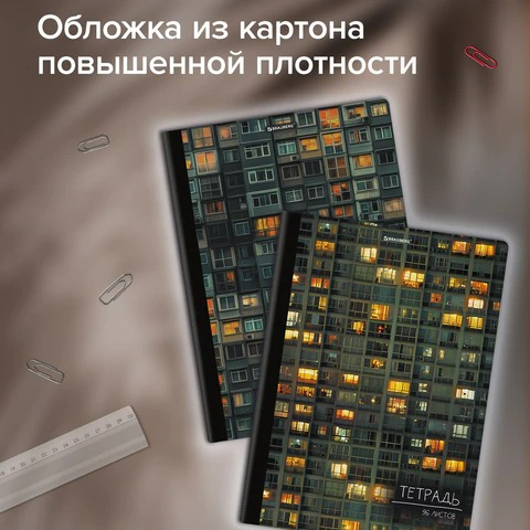 Тетрадь А4 96 л. BRAUBERG, на сшивке с корешком, клетка, обложка картон, "Многоэтажки", 405285