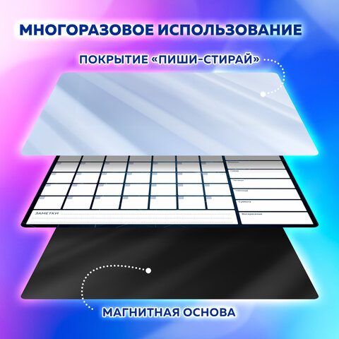 Планинг на холодильник магнитный НА МЕСЯЦ 42х30 см., с маркером и салфеткой, BRAUBERG, 237849