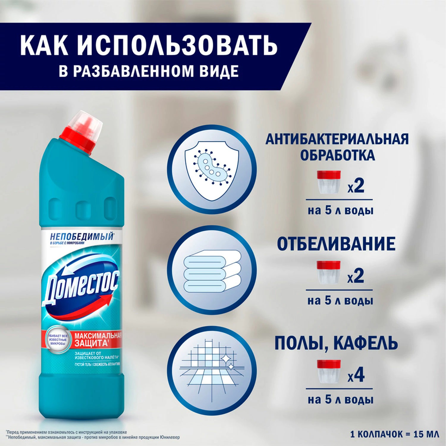Чистящее средство универсальное DOMESTOS Свежесть Атлантики, с отбеливающим эффектом 1л