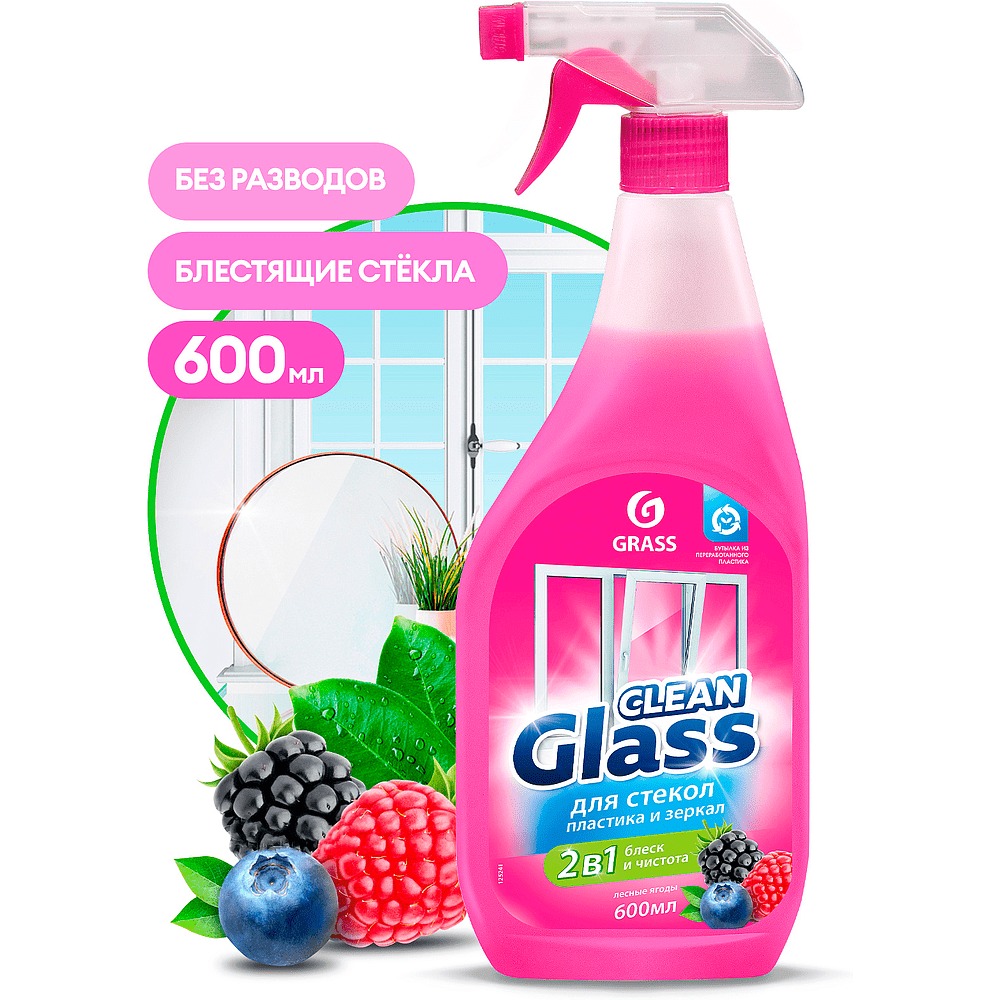 Средство для мытья стёкол, пластика и зеркал Clean Glass ЛЕСНЫЕ ЯГОДЫ 600 мл. с триггером, арт.125241