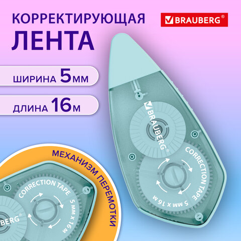 Корректирующая лента BRAUBERG REWIND, 5 мм х 16 м, механизм перемотки, корпус зеленый, блистер, 272490