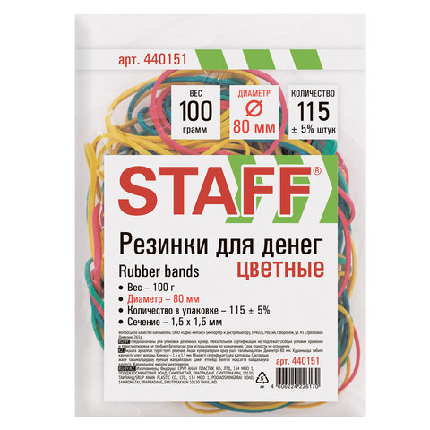 Резинки банковские универсальные диаметром 80мм. STAFF 1000гр. (10х100гр.) цветные, натуральный каучук, 440151