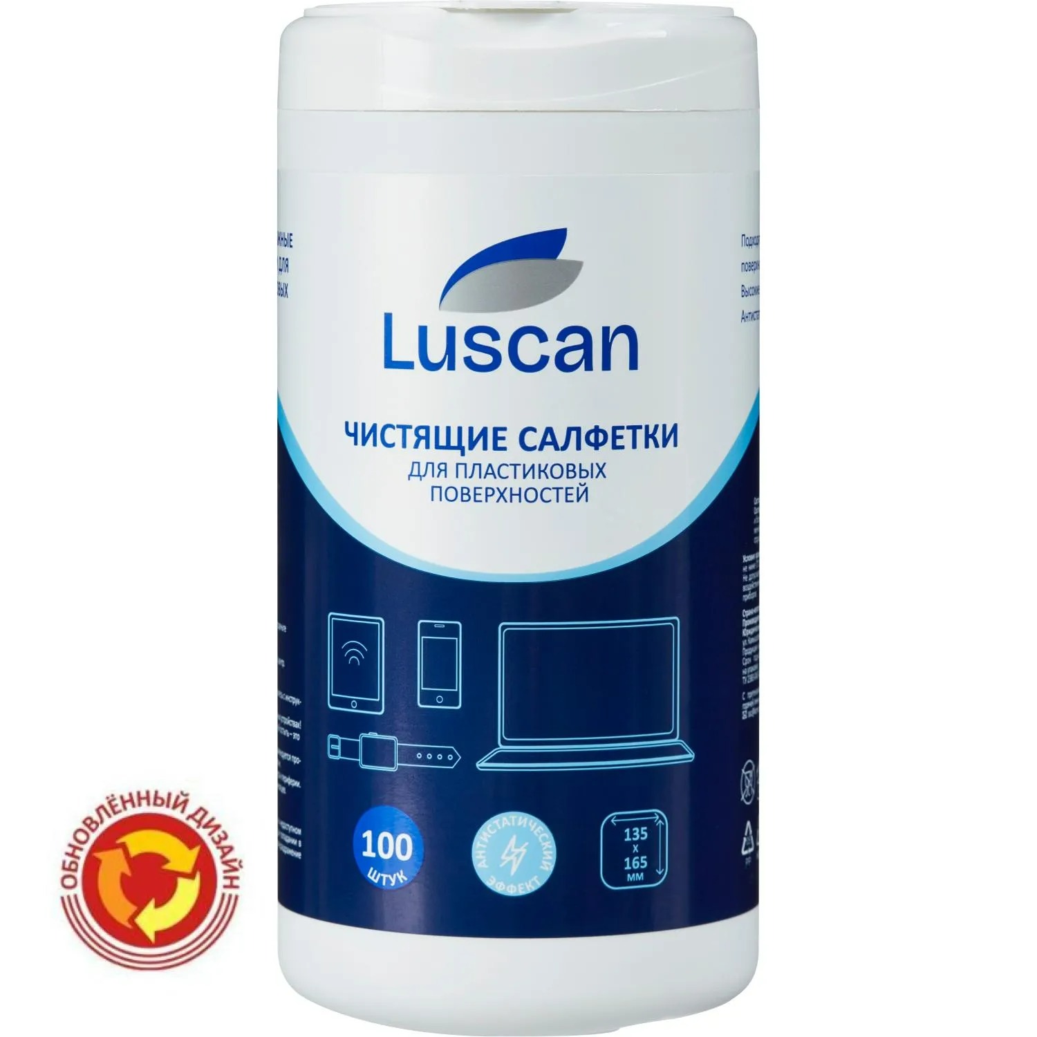 Салфетки чистящие универсальные Luscan, туба, 100шт. 135х165 мм. арт.1763026